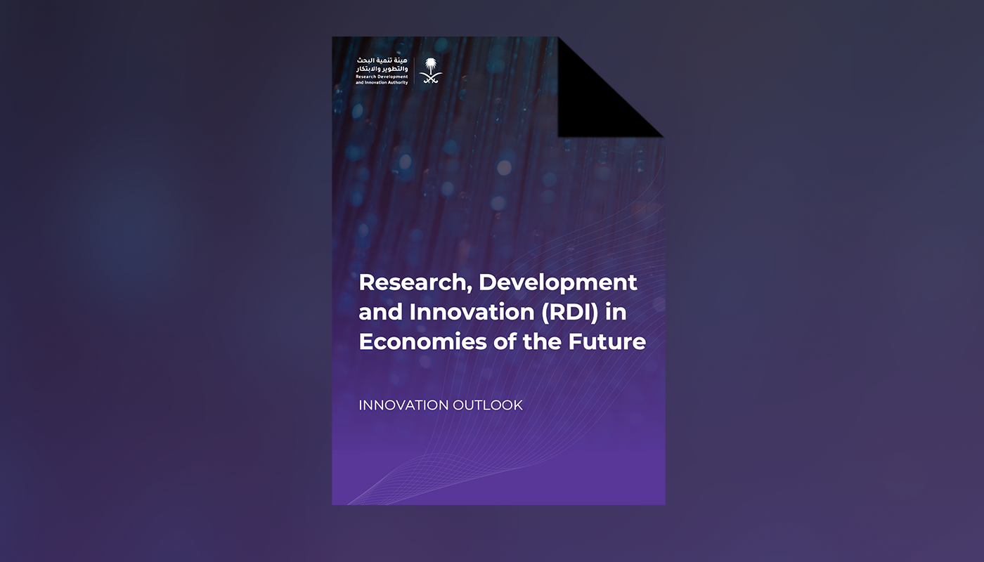 آفاق الابتكار في اقتصاديات المستقبل